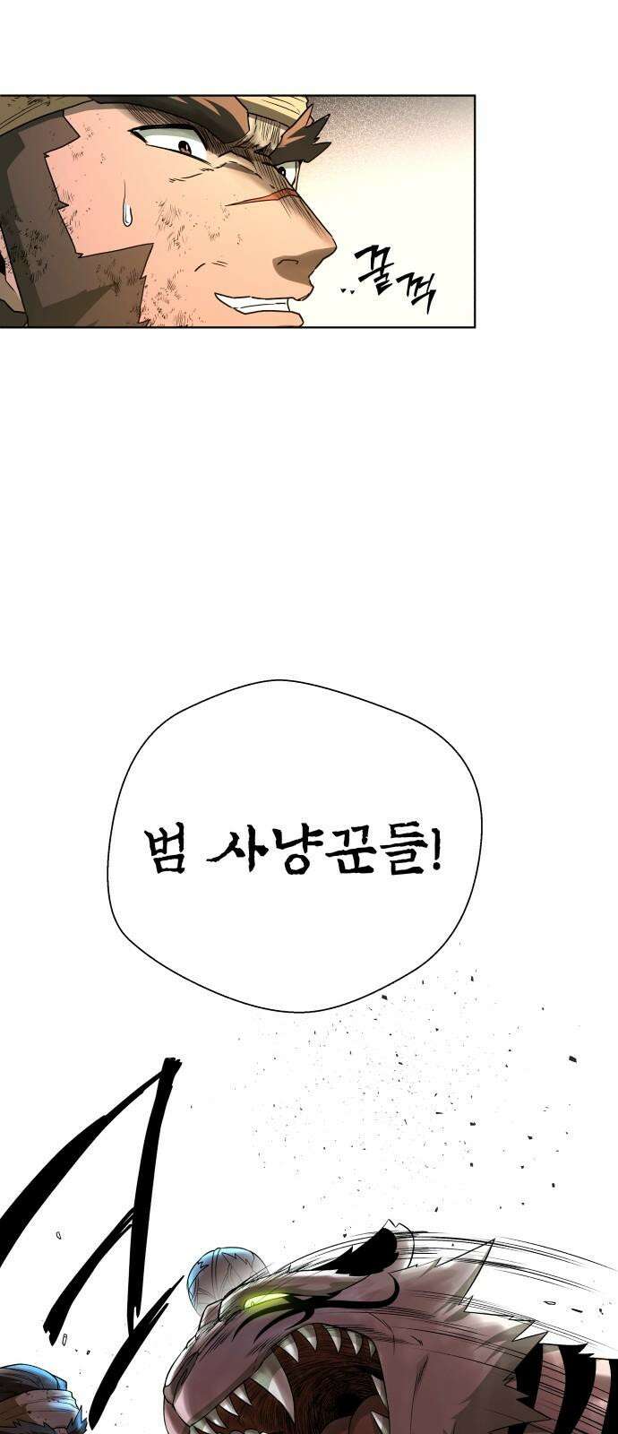 사람의 탈 58화． 사냥꾼과 사냥감 26