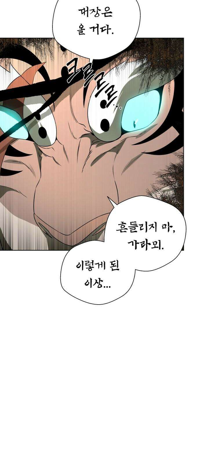 사람의 탈 58화． 사냥꾼과 사냥감 29