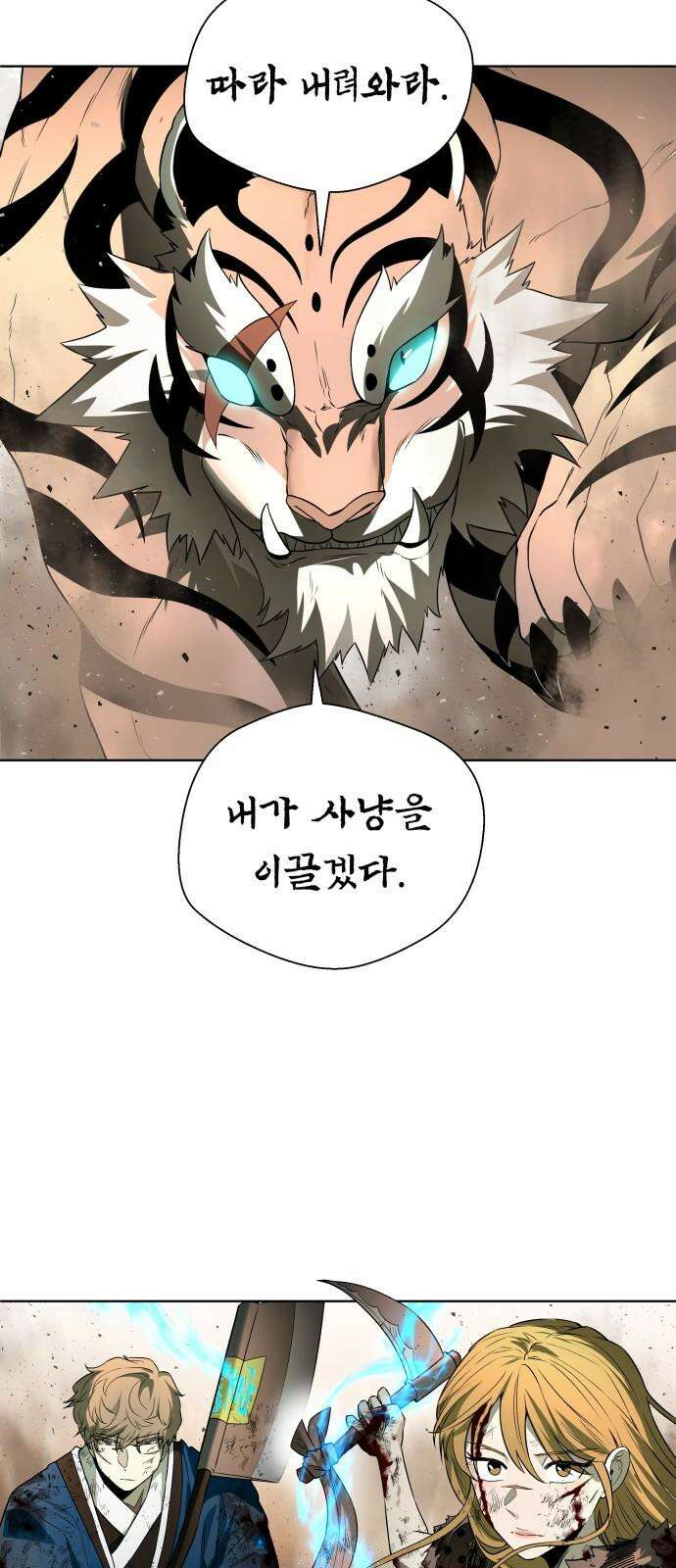 사람의 탈 58화． 사냥꾼과 사냥감 31