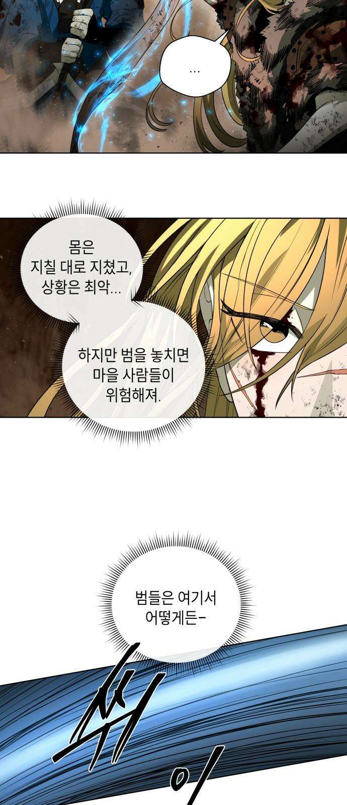 사람의 탈 58화． 사냥꾼과 사냥감 32