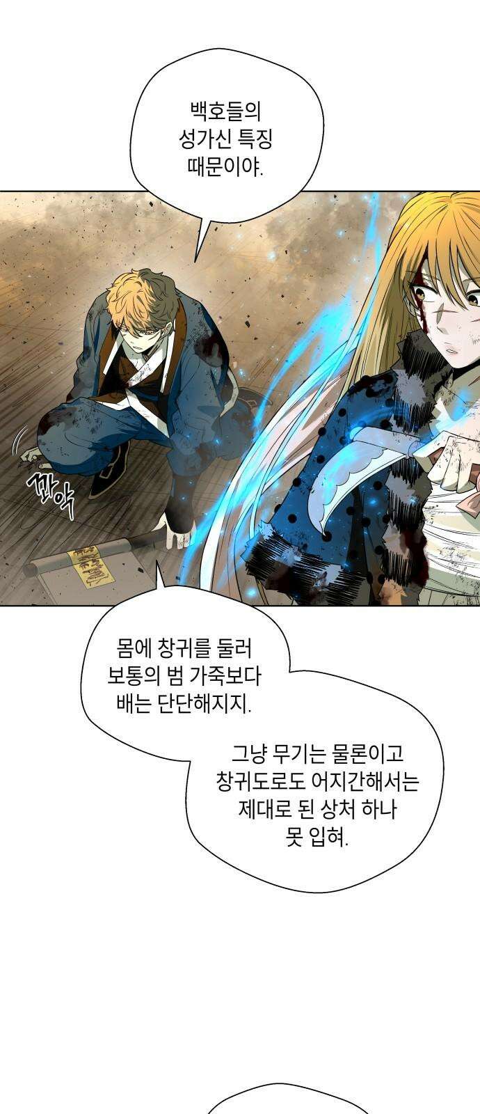사람의 탈 58화． 사냥꾼과 사냥감 37