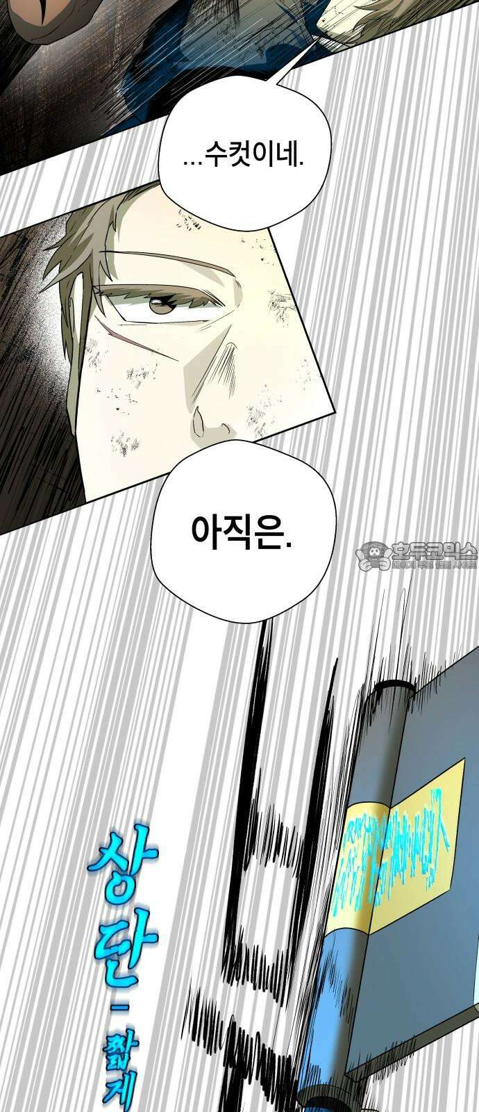 사람의 탈 58화． 사냥꾼과 사냥감 42
