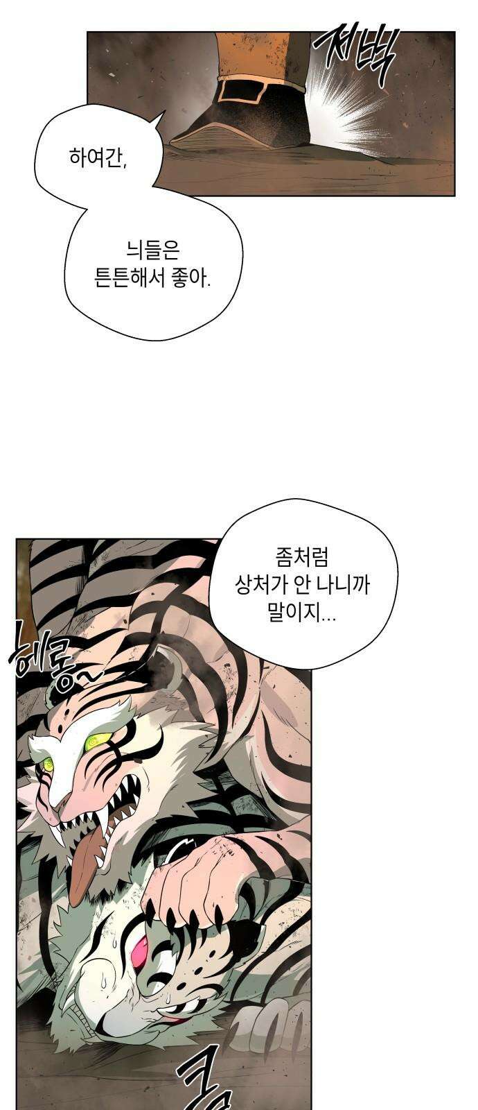 사람의 탈 58화． 사냥꾼과 사냥감 49