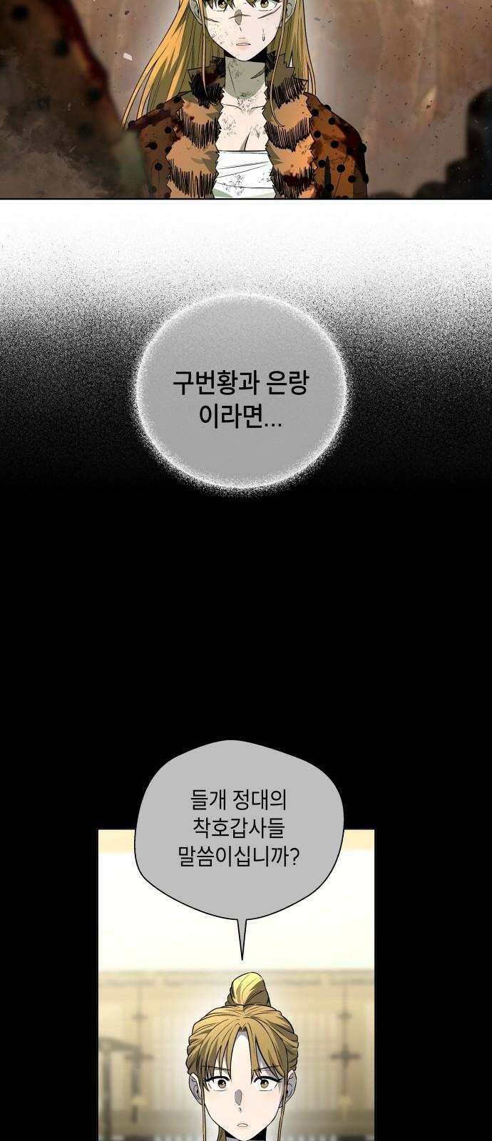 사람의 탈 58화． 사냥꾼과 사냥감 52