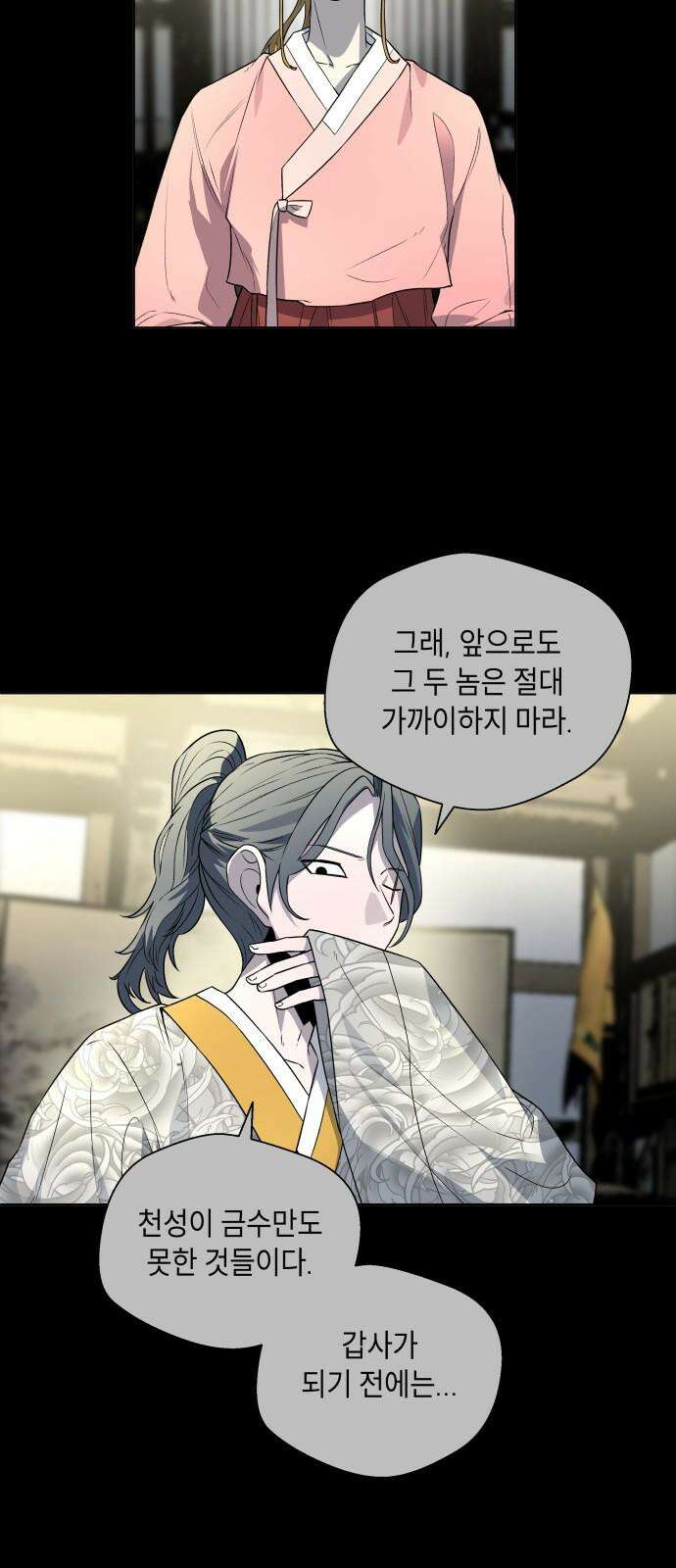사람의 탈 58화． 사냥꾼과 사냥감 53