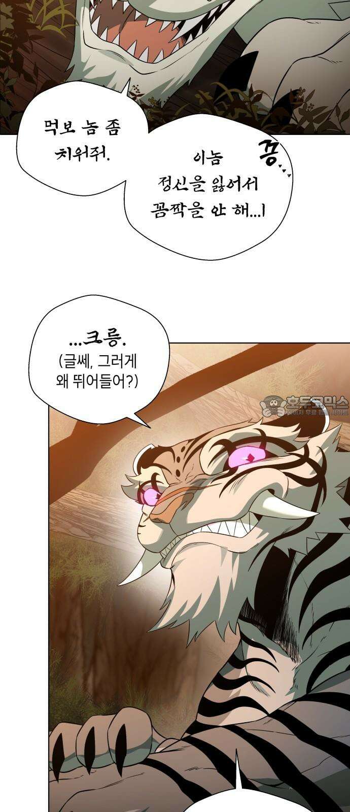 사람의 탈 58화． 사냥꾼과 사냥감 60
