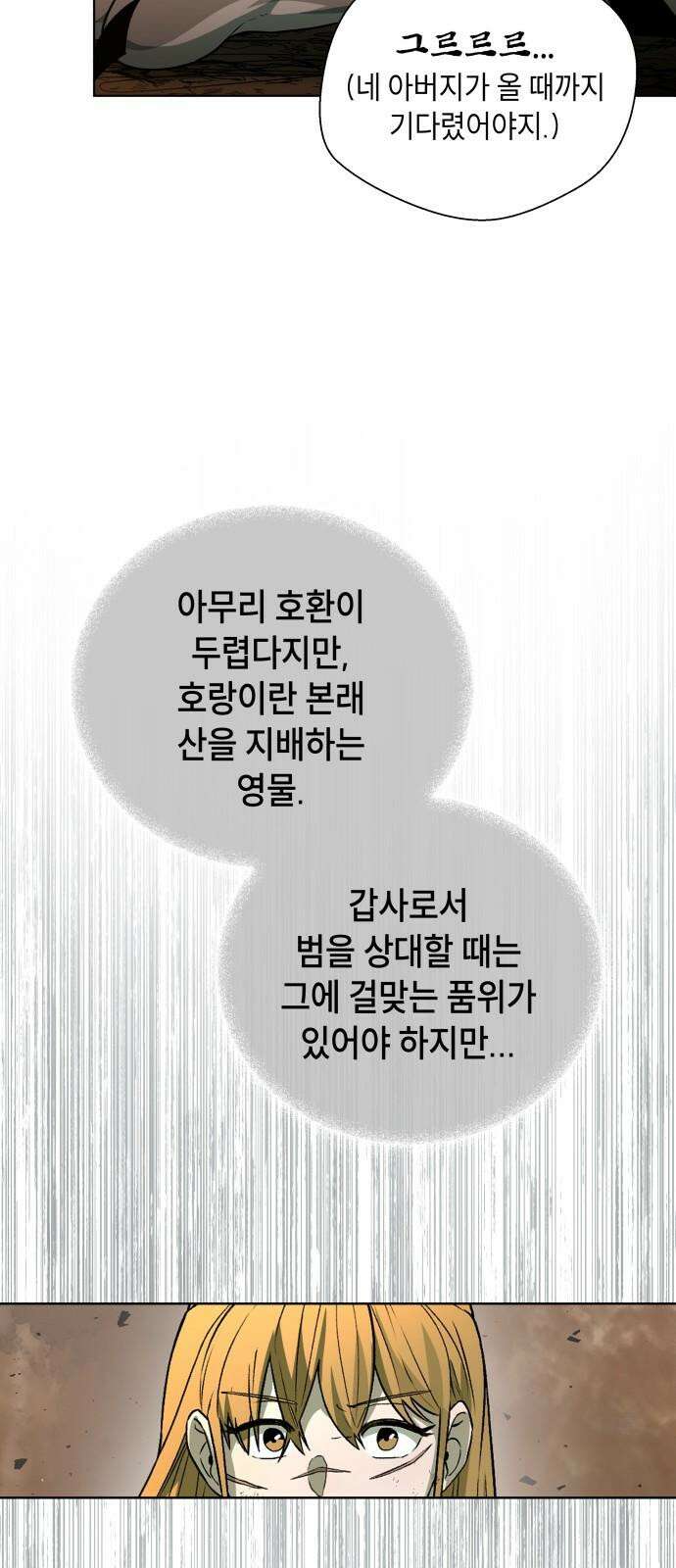 사람의 탈 58화． 사냥꾼과 사냥감 61