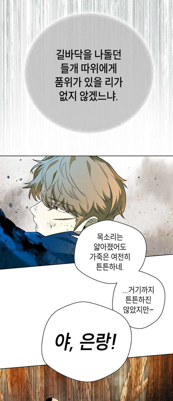 사람의 탈 58화． 사냥꾼과 사냥감 62