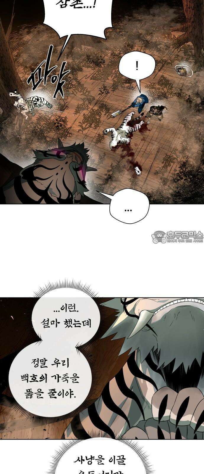 사람의 탈 58화． 사냥꾼과 사냥감 78