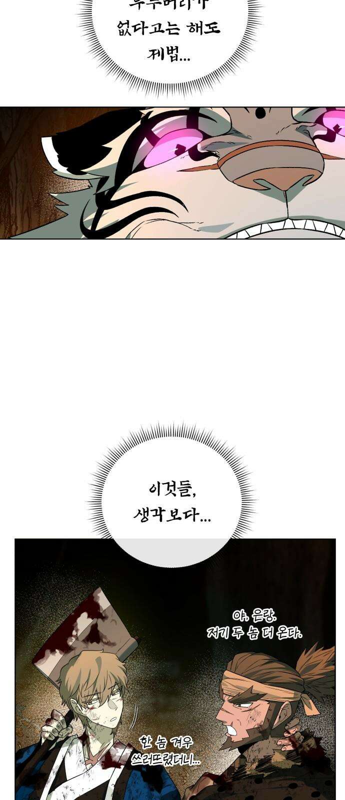 사람의 탈 58화． 사냥꾼과 사냥감 79