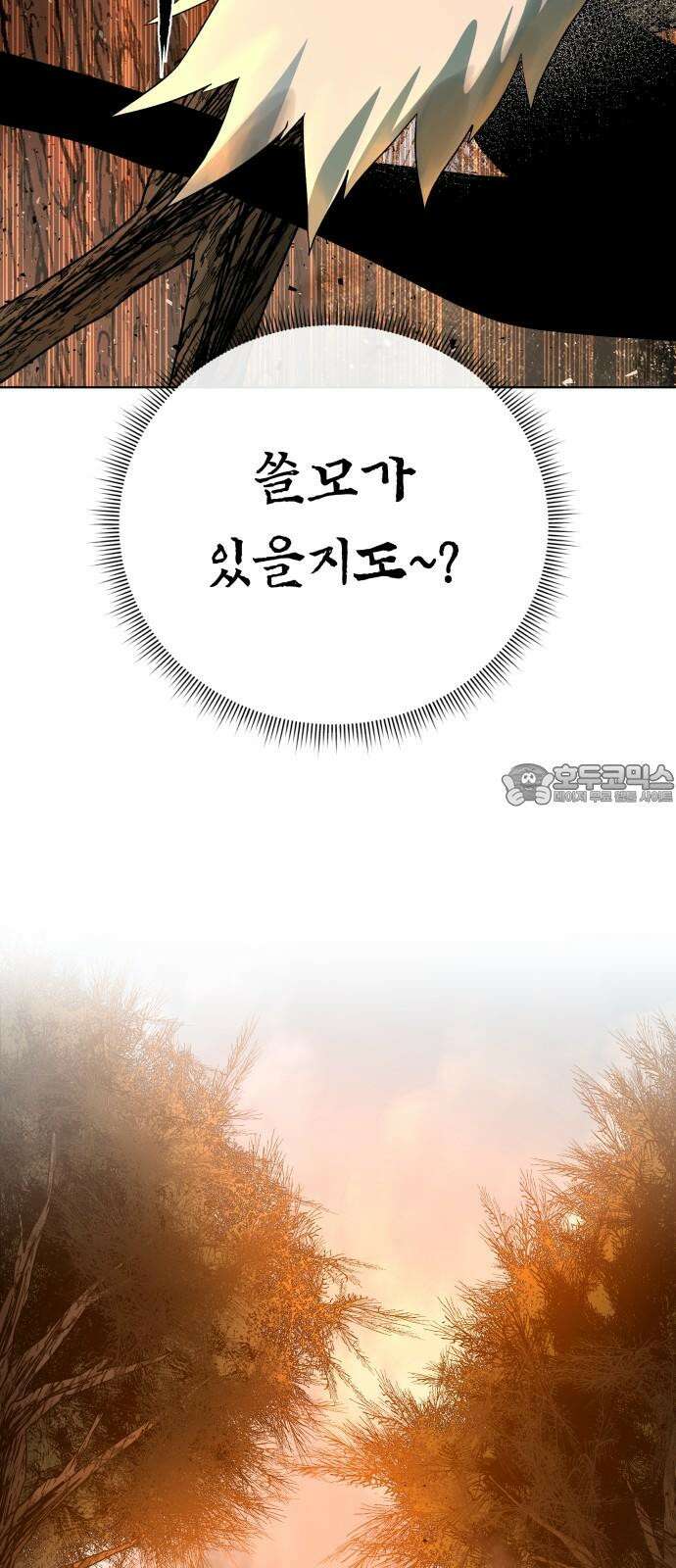 사람의 탈 58화． 사냥꾼과 사냥감 81