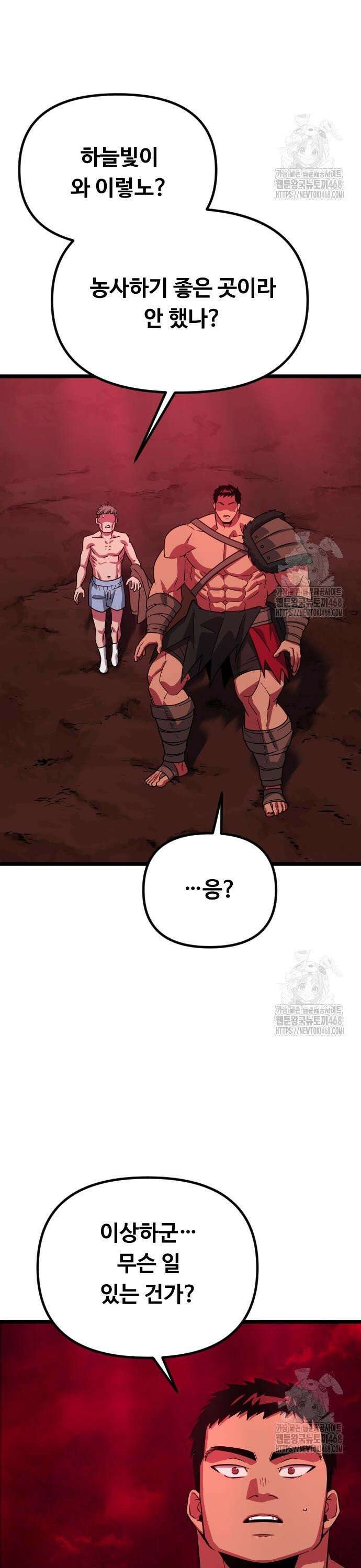 서울역 바바리안 30화 3