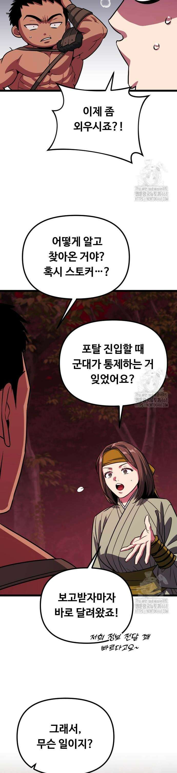 서울역 바바리안 30화 5