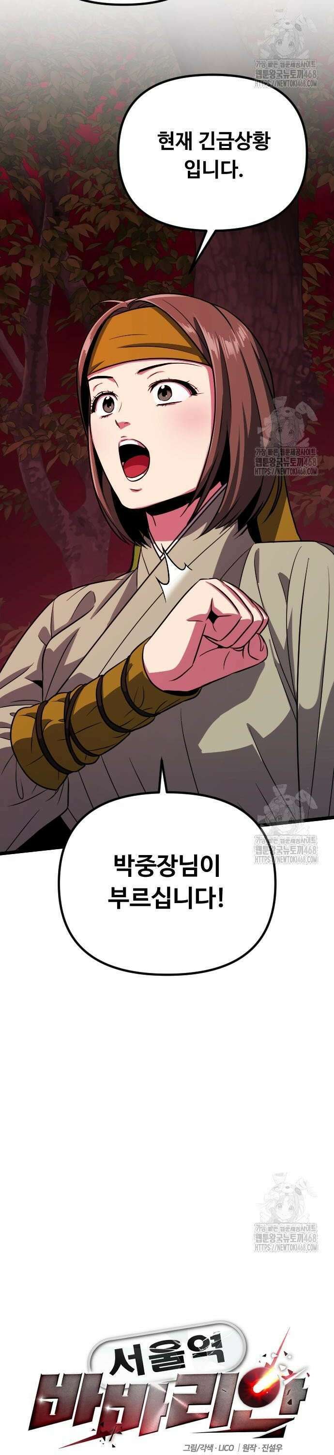 서울역 바바리안 30화 6
