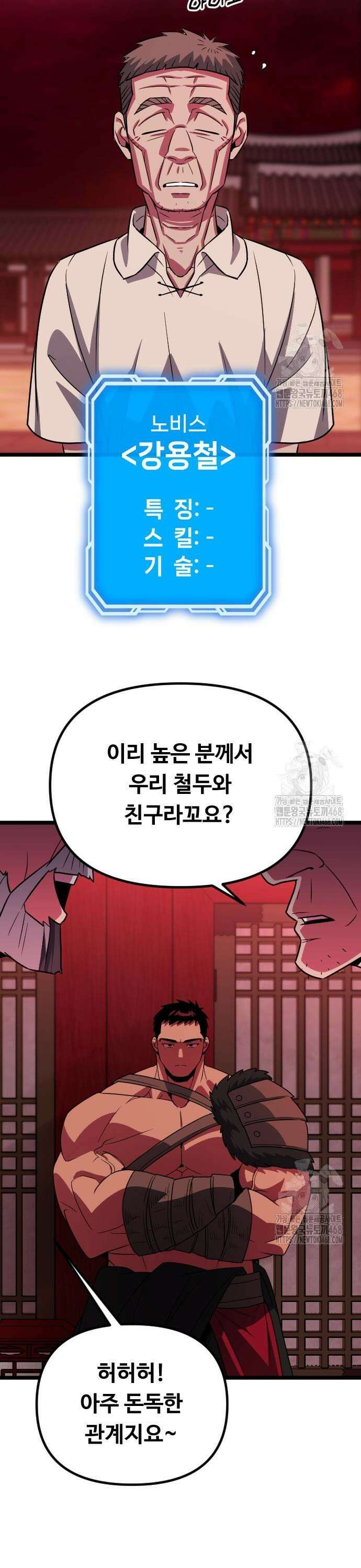 서울역 바바리안 30화 9