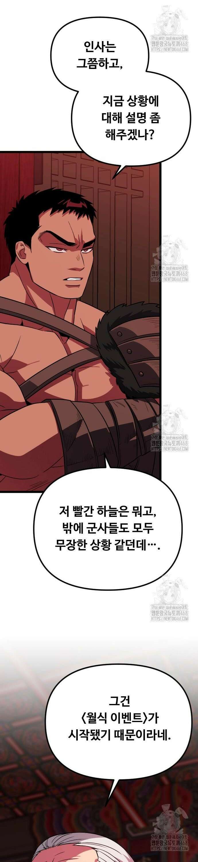서울역 바바리안 30화 10