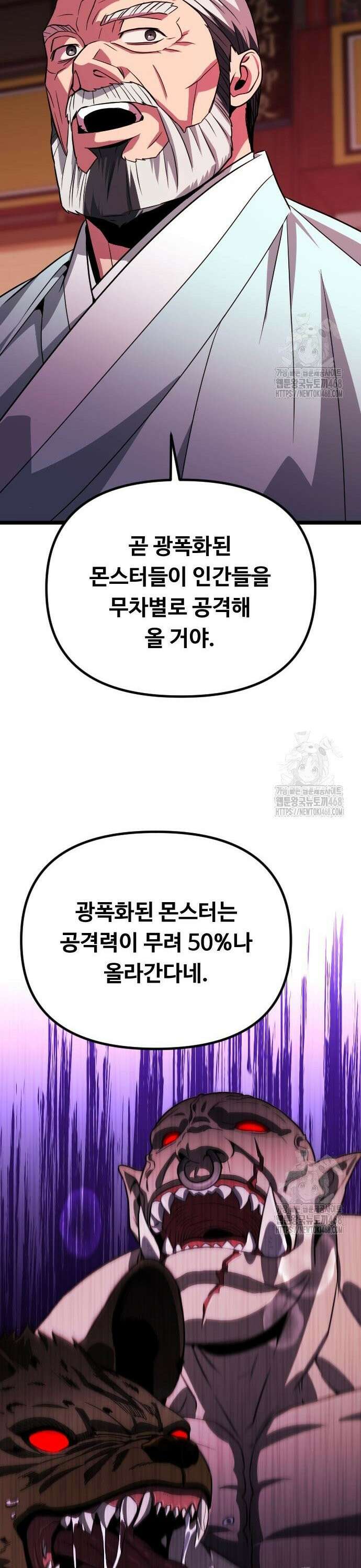 서울역 바바리안 30화 11