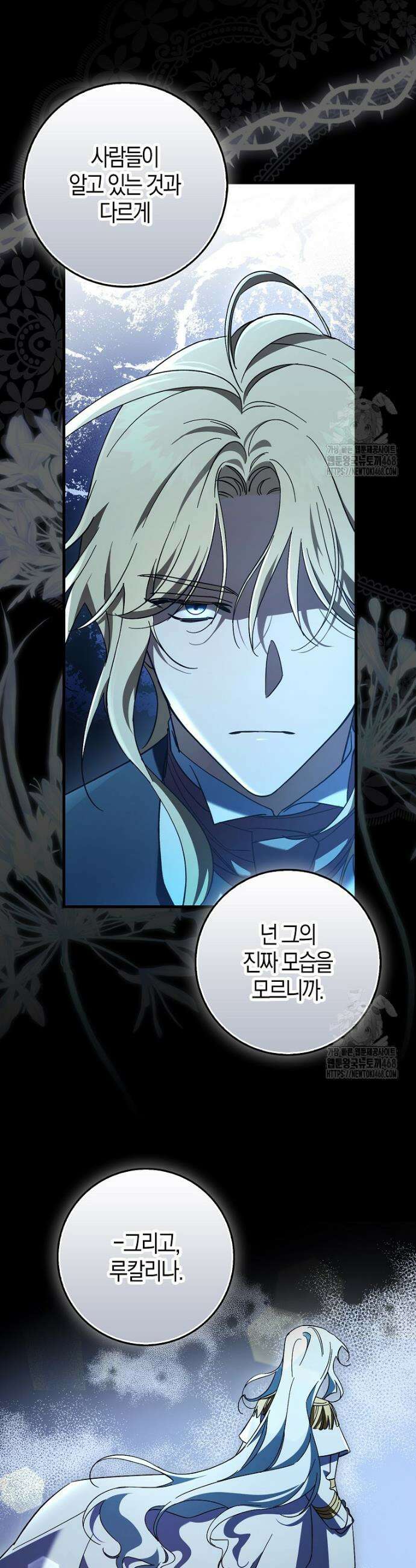 남주가 청혼에 집착한다 2화 3
