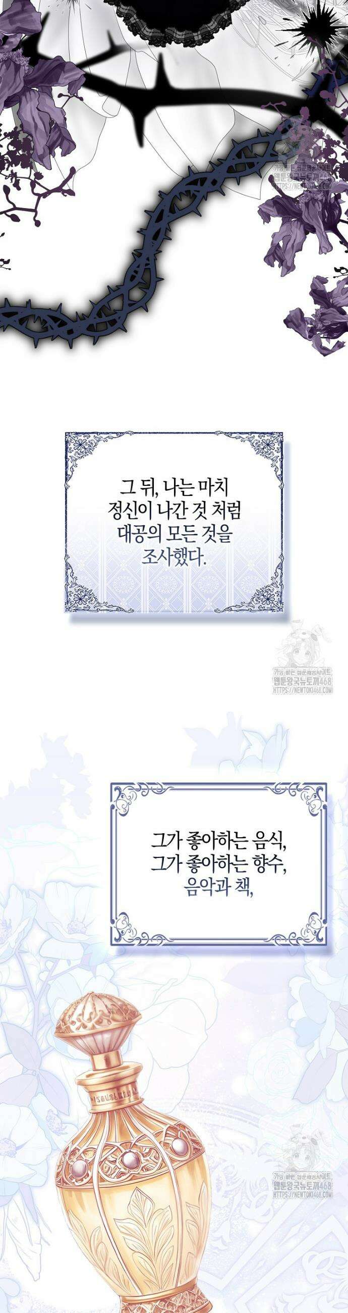 남주가 청혼에 집착한다 2화 7