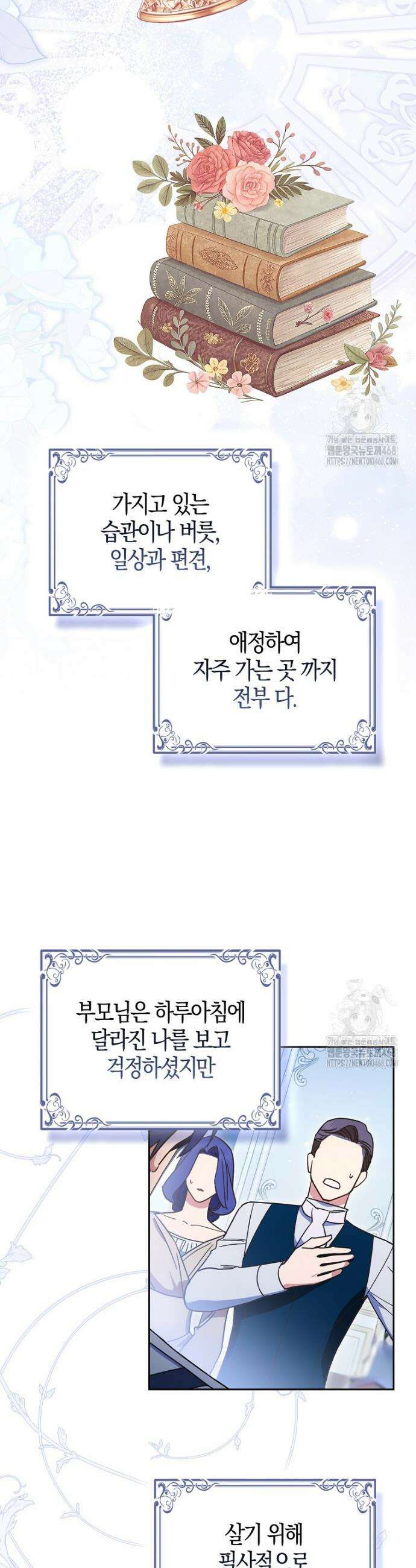 남주가 청혼에 집착한다 2화 8