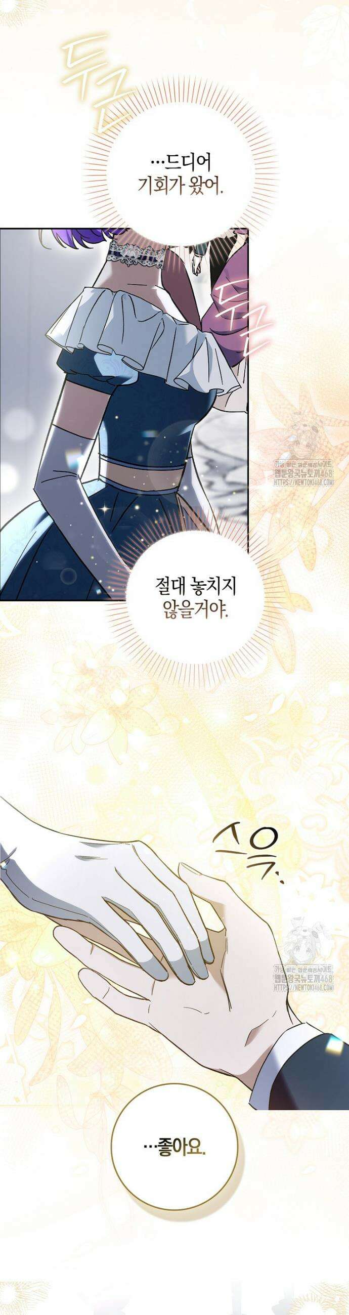 남주가 청혼에 집착한다 2화 11