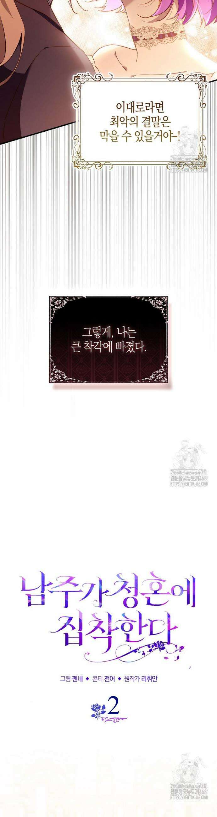 남주가 청혼에 집착한다 2화 15