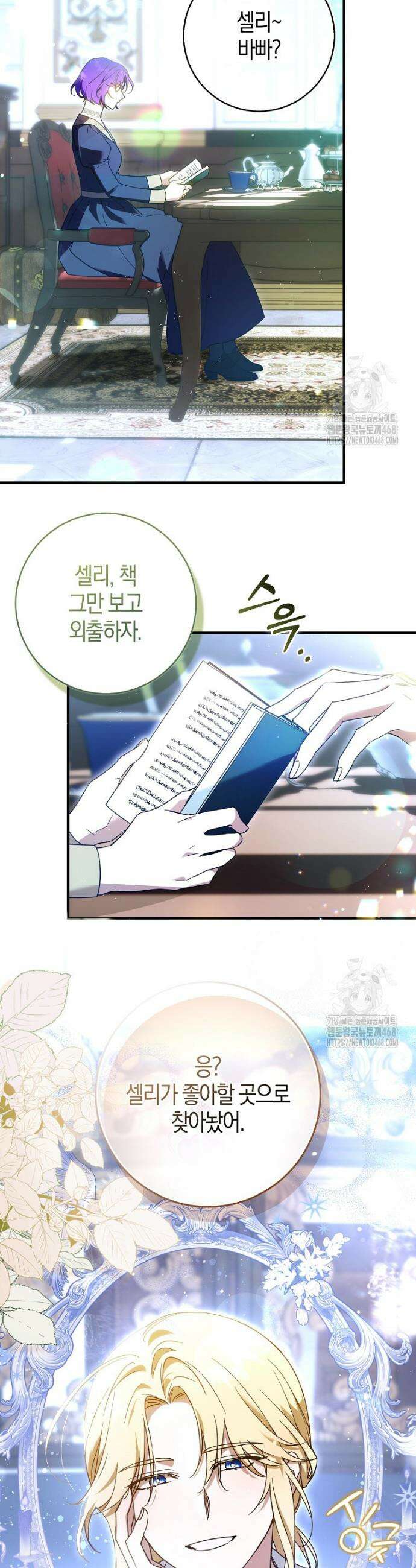 남주가 청혼에 집착한다 2화 18