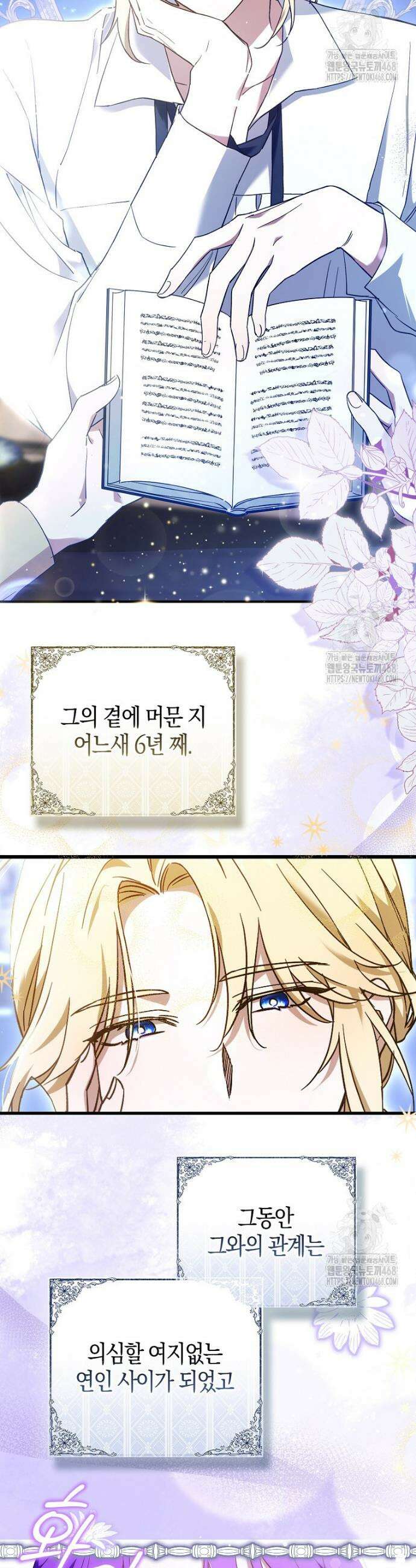 남주가 청혼에 집착한다 2화 19