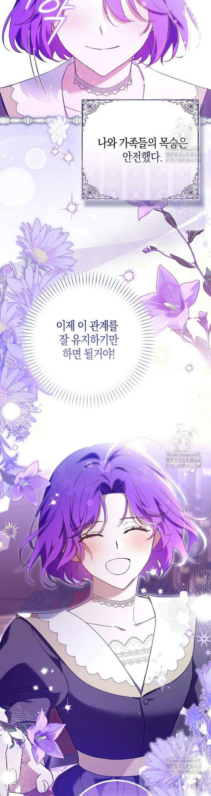 남주가 청혼에 집착한다 2화 20