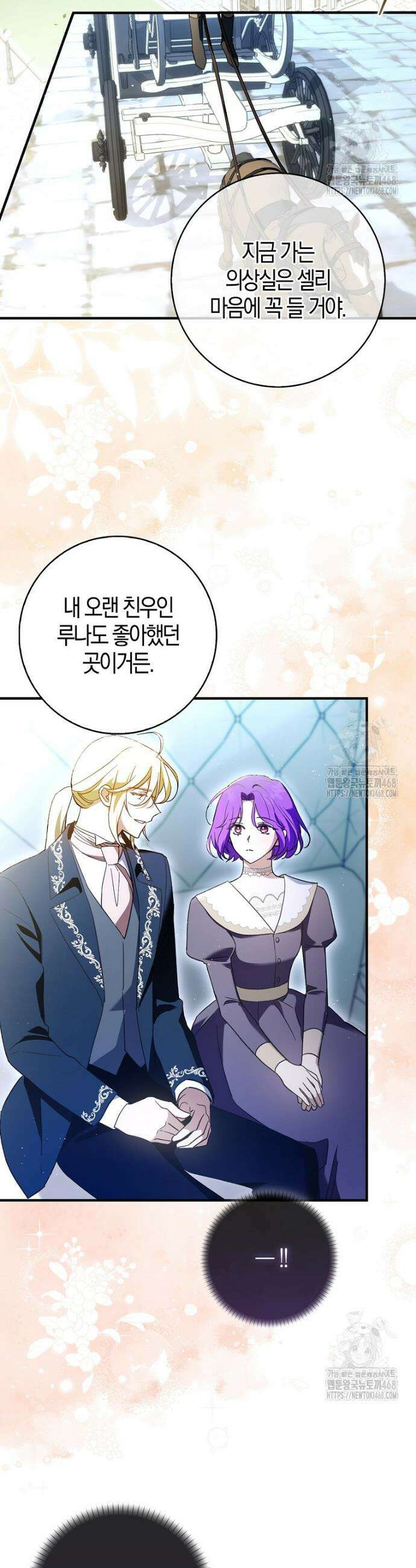 남주가 청혼에 집착한다 2화 22
