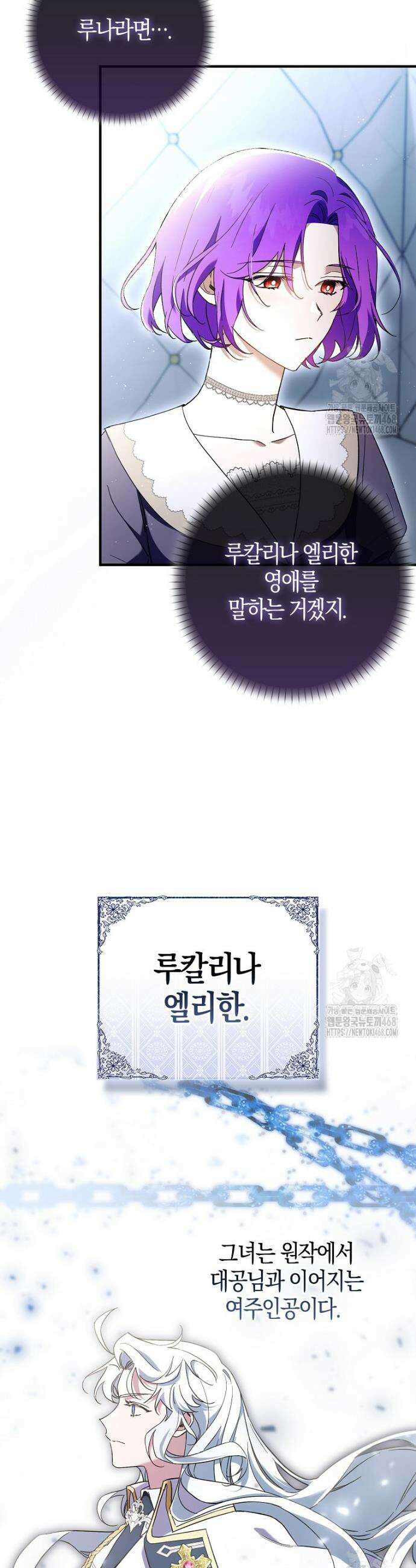 남주가 청혼에 집착한다 2화 23