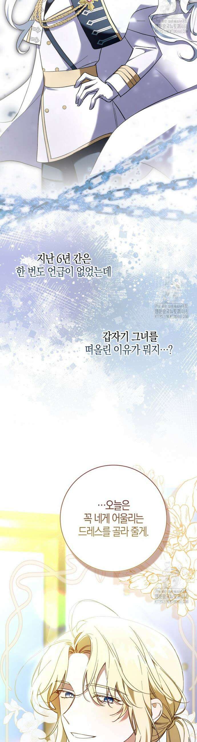 남주가 청혼에 집착한다 2화 24