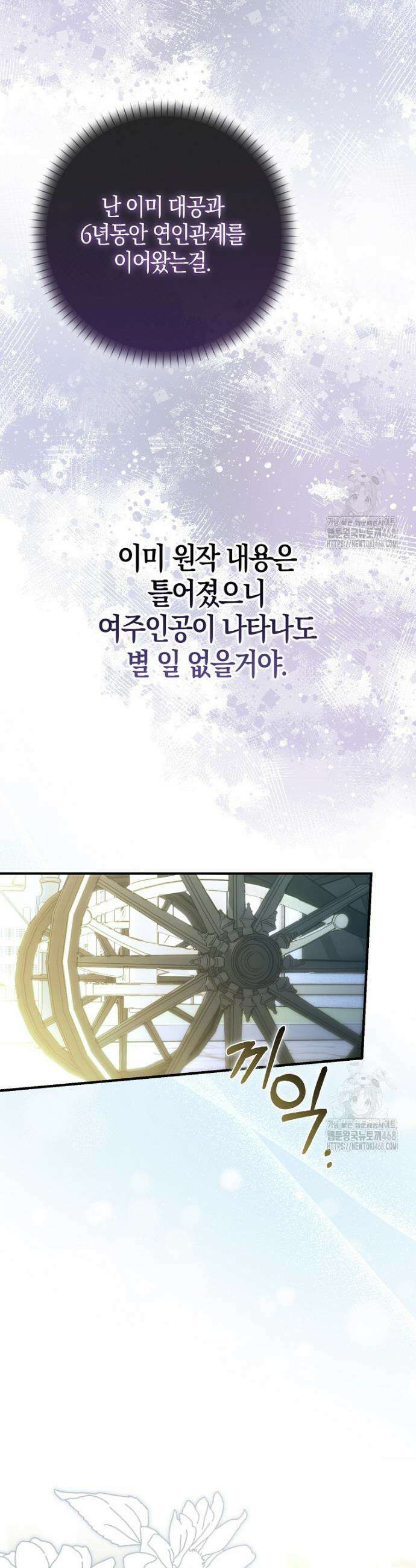 남주가 청혼에 집착한다 2화 26
