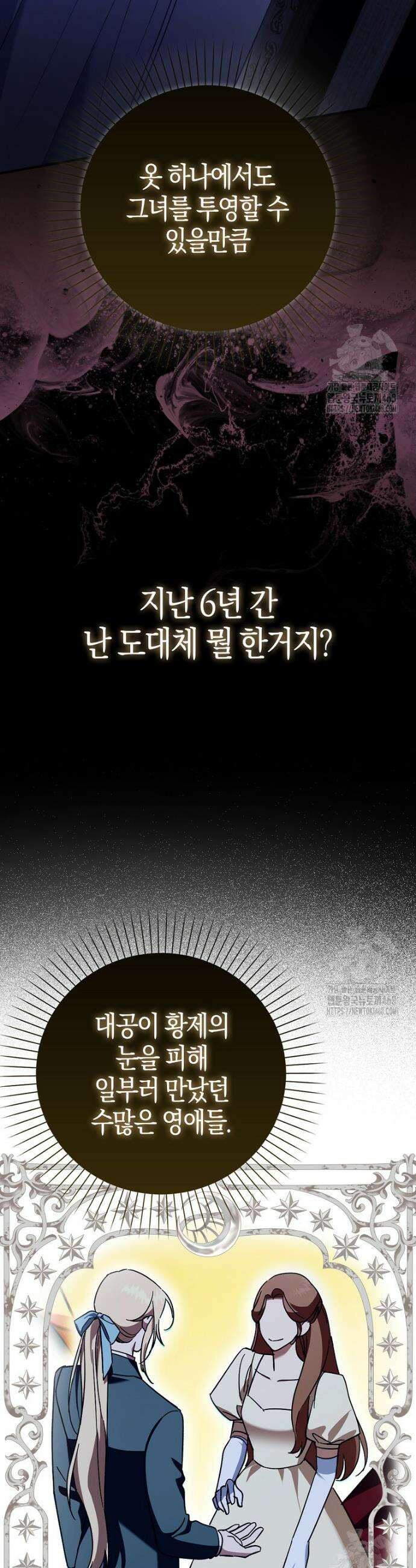 남주가 청혼에 집착한다 2화 33