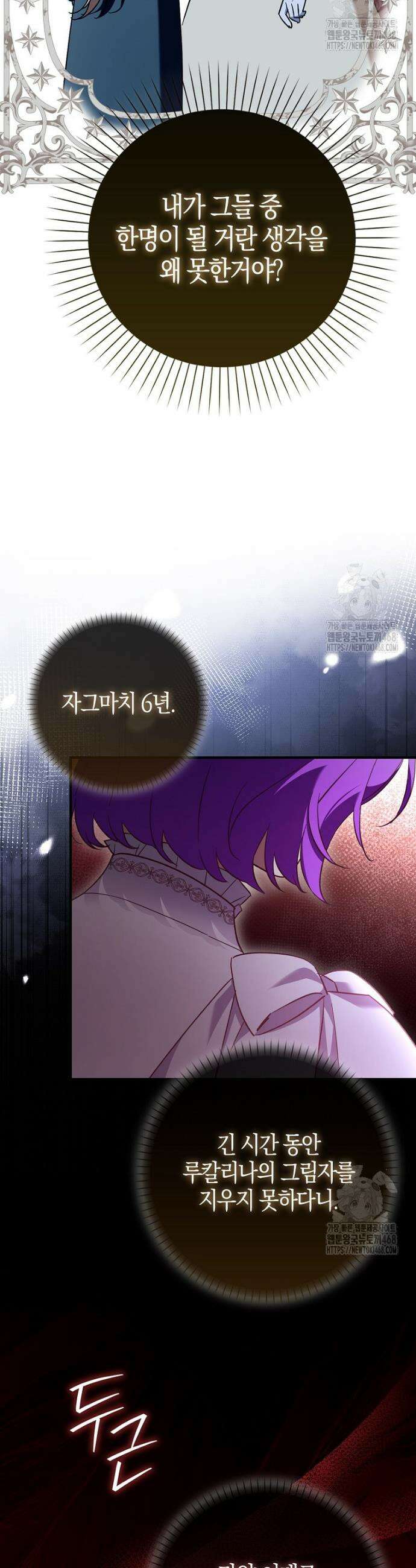 남주가 청혼에 집착한다 2화 34