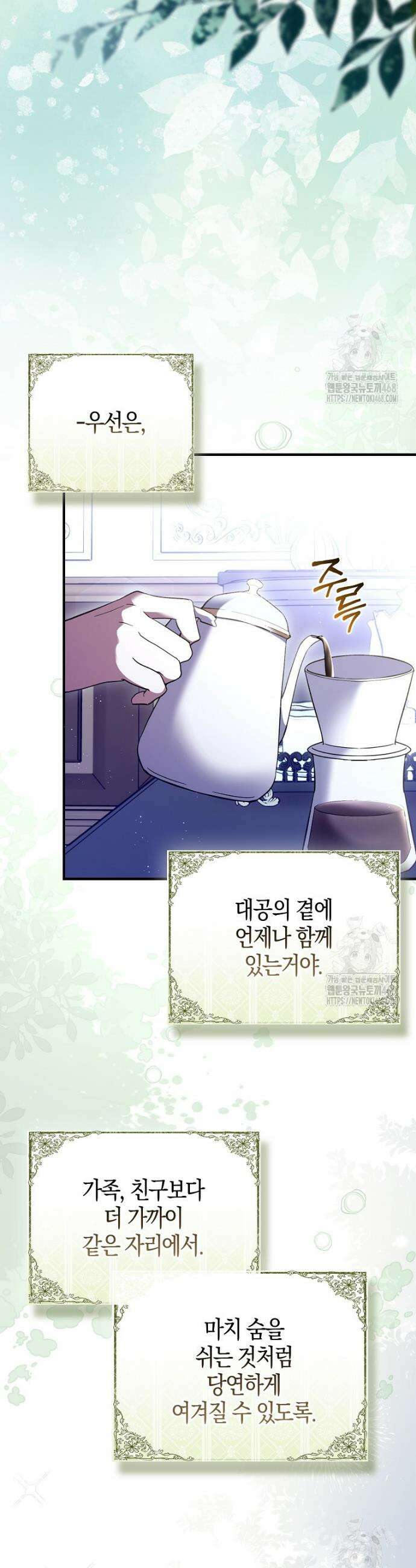 남주가 청혼에 집착한다 2화 38