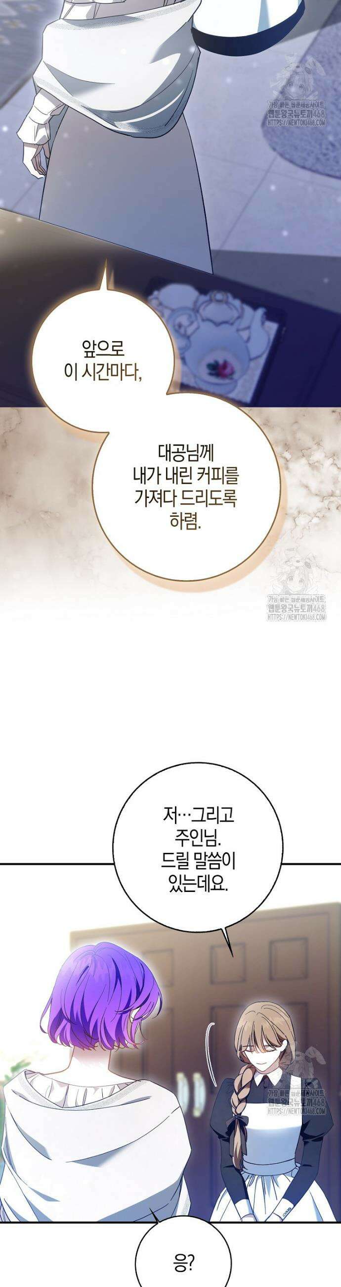 남주가 청혼에 집착한다 2화 42