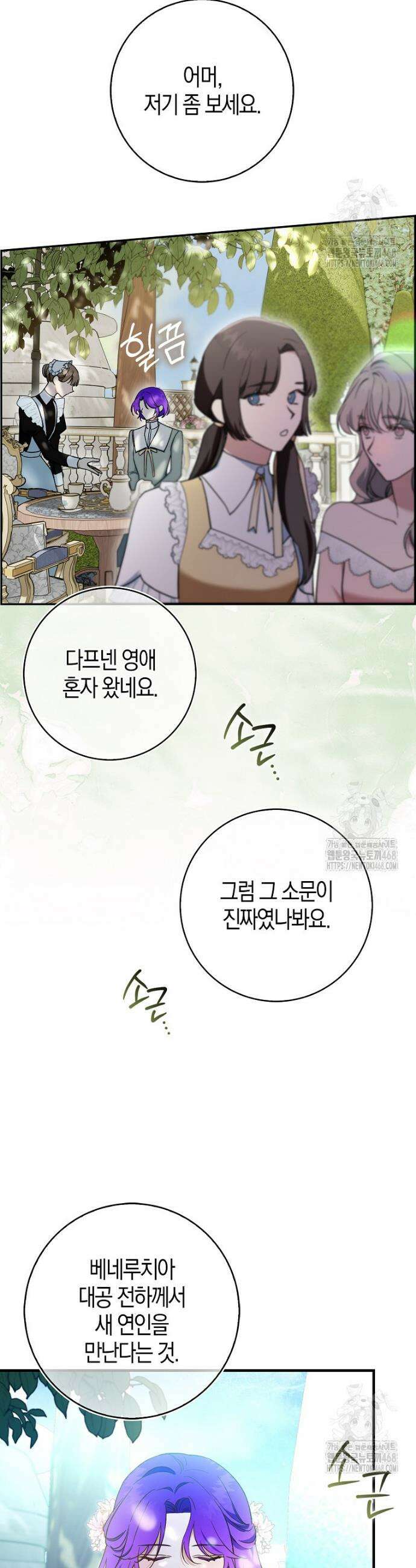 남주가 청혼에 집착한다 2화 45