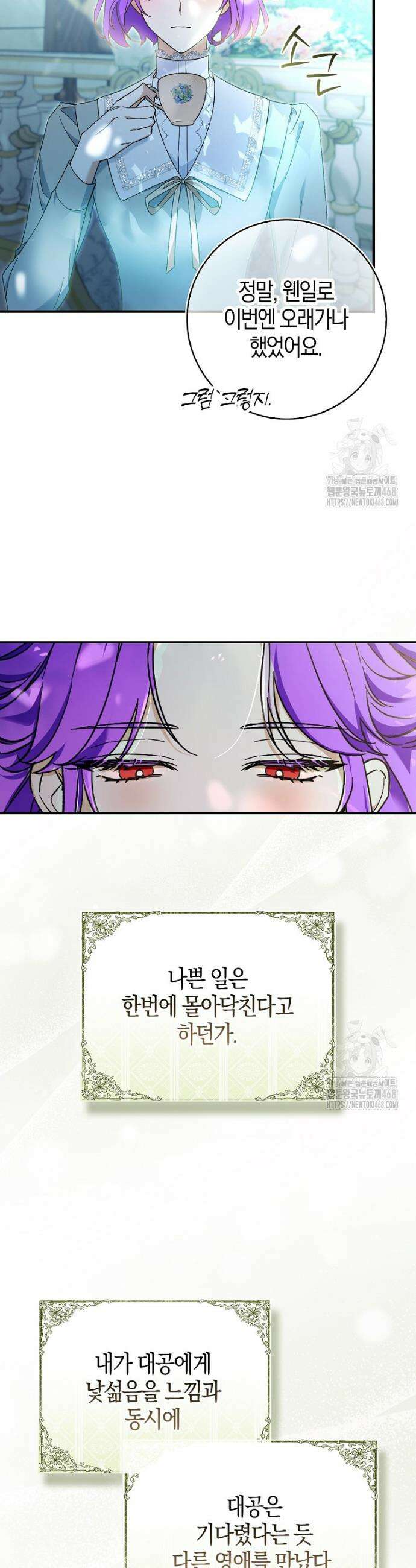 남주가 청혼에 집착한다 2화 46