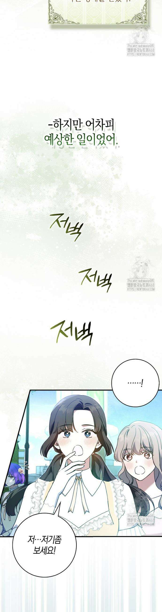 남주가 청혼에 집착한다 2화 47