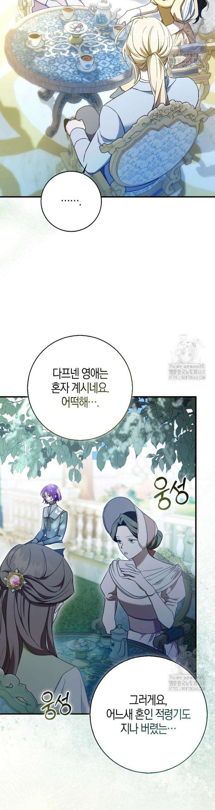 남주가 청혼에 집착한다 2화 52