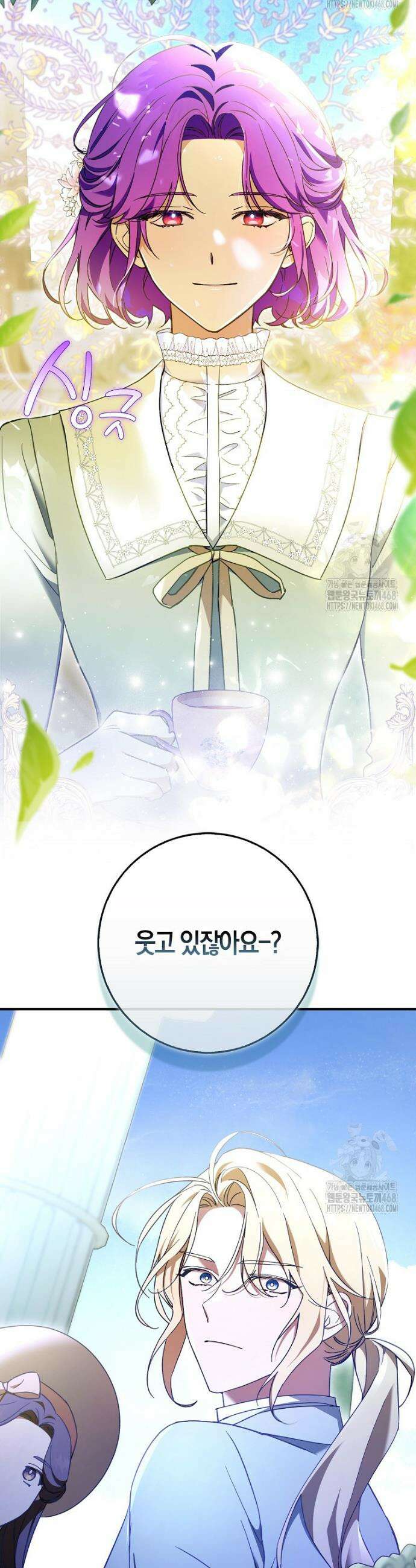 남주가 청혼에 집착한다 2화 54