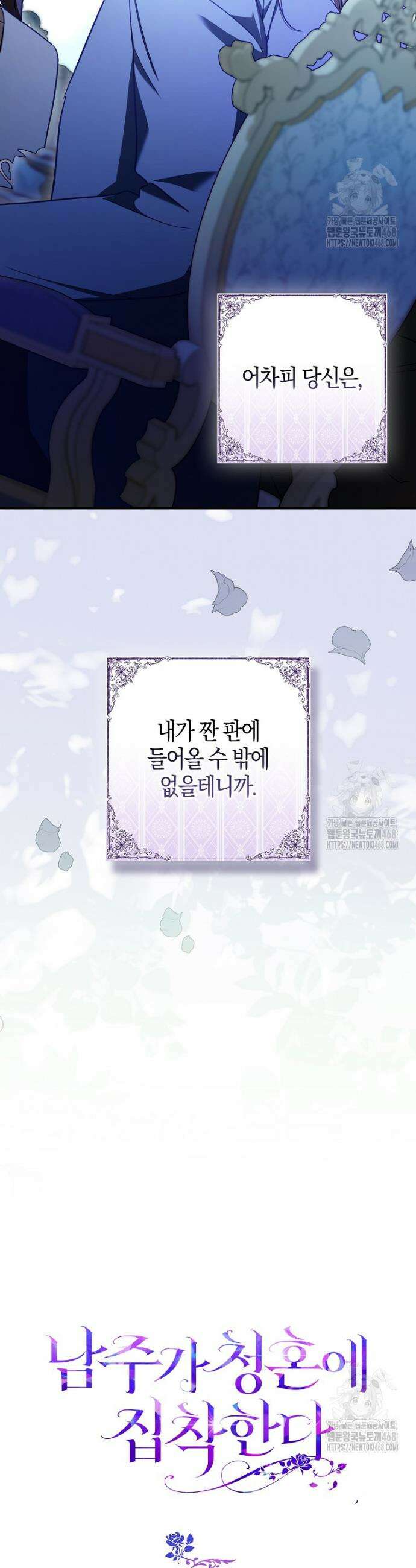남주가 청혼에 집착한다 2화 55