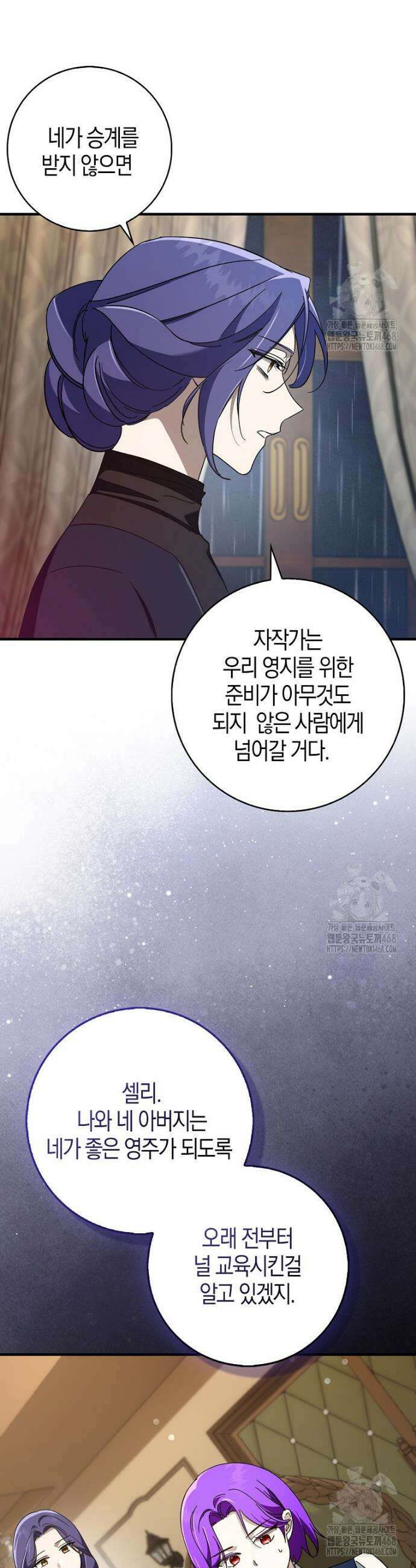 남주가 청혼에 집착한다 12화 5