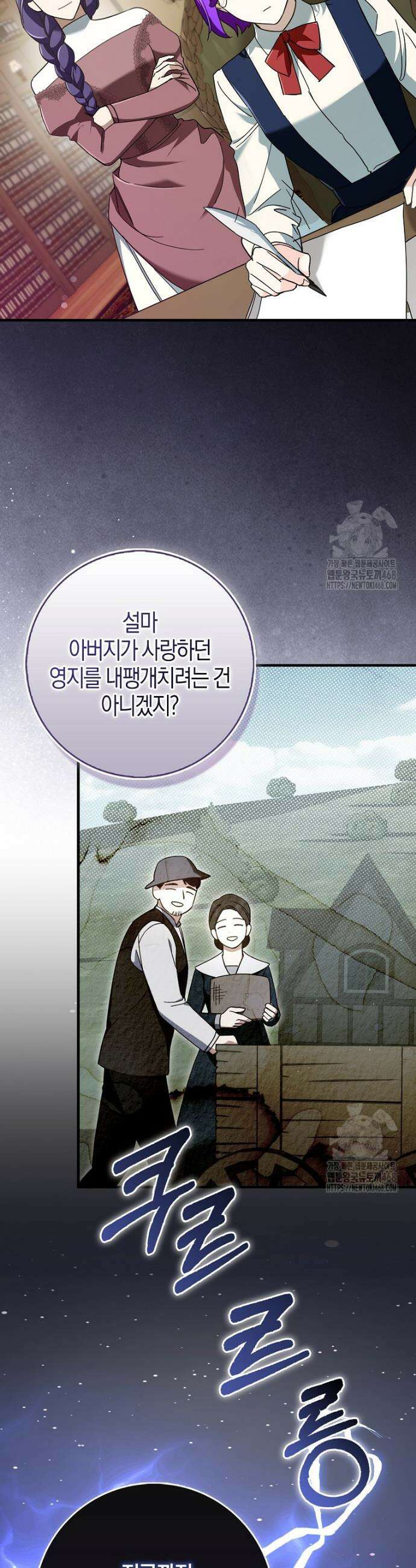 남주가 청혼에 집착한다 12화 6