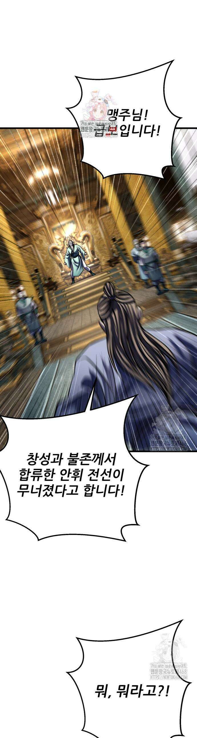 하북팽가 막내아들 179화 1
