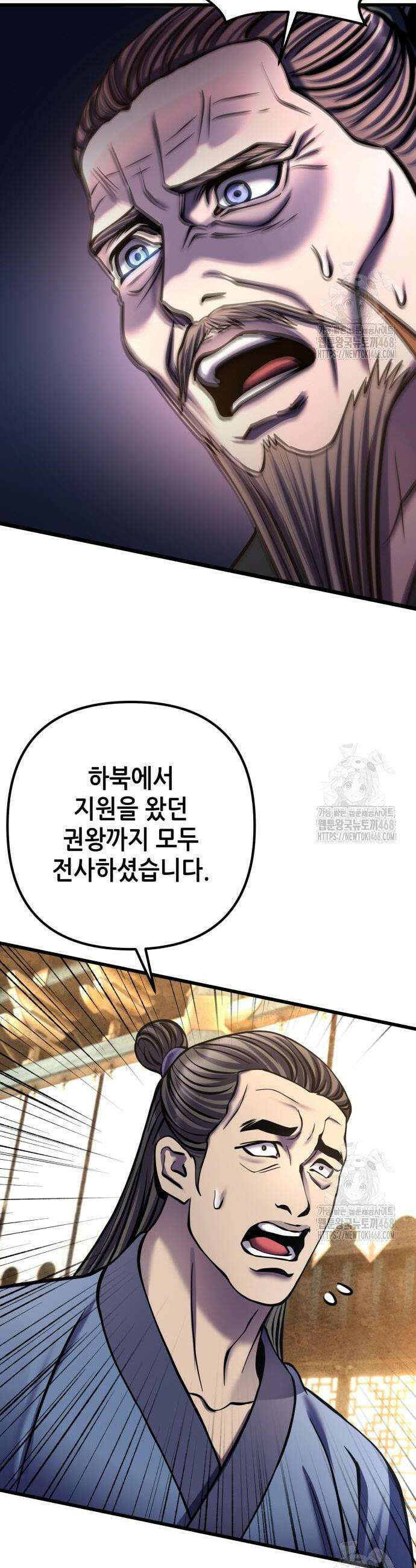 하북팽가 막내아들 179화 2