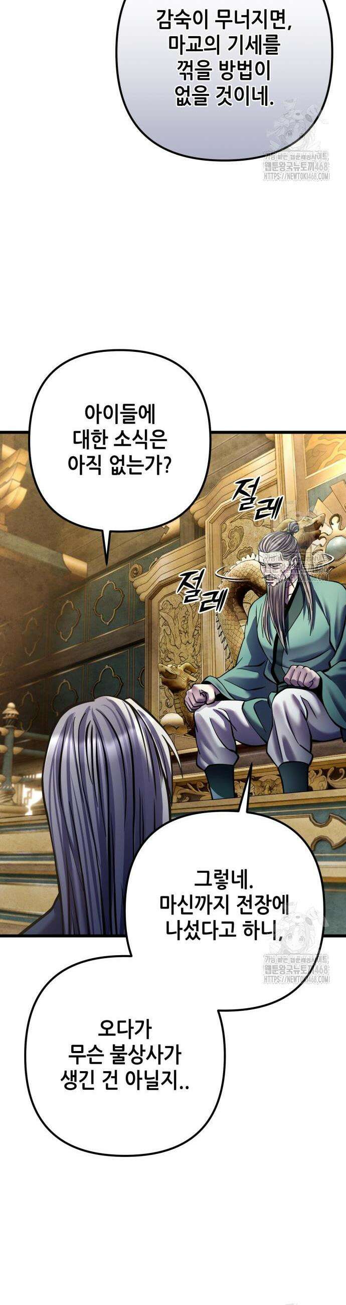 하북팽가 막내아들 179화 15