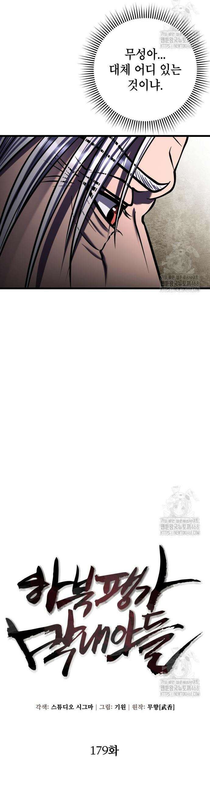 하북팽가 막내아들 179화 16