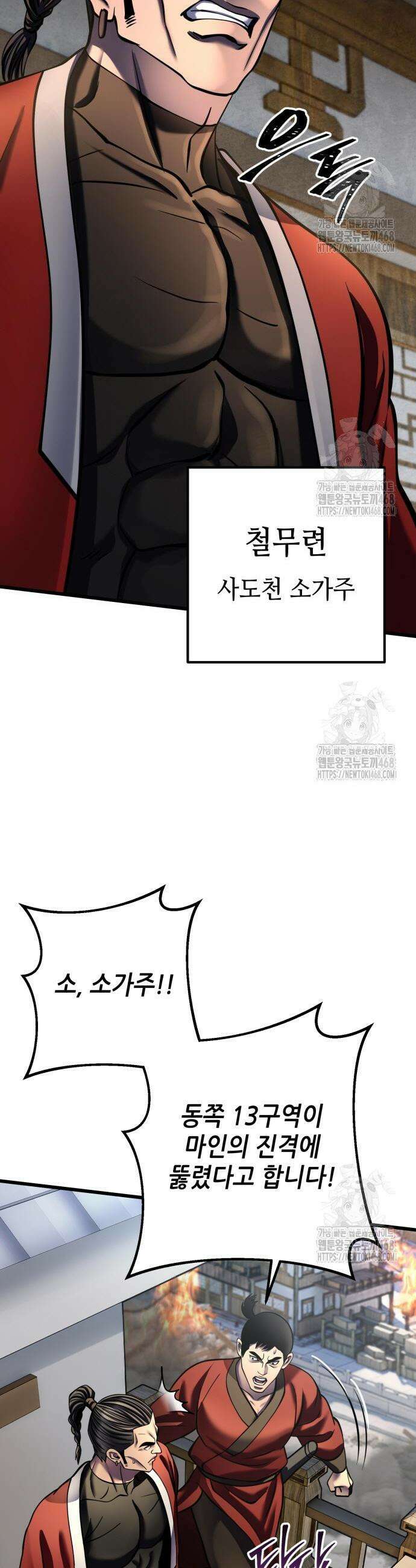 하북팽가 막내아들 179화 20